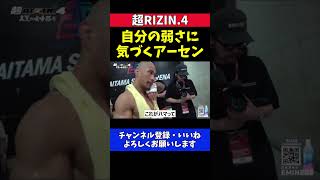 山本アーセン 神龍誠に完敗で吐いた絶望の一言！【超RIZIN.4】