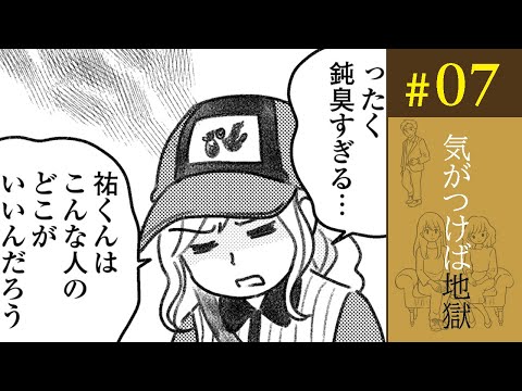 【漫画】夫に話すべき相談内容を、SNSの向こうの相手に話してる。なんだか安心するな／気がつけば地獄（7）【ボイスコミック】