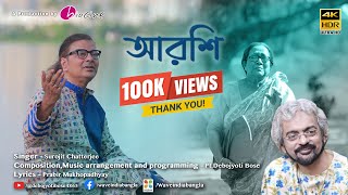 Aarshi (আরশি) | Bengali Song | Surojit Chatterjee |  PT. Debojyoti Bose | Prabir Mukhopadhyay