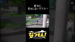 夏休みの宿題の進め方 #なつもん #natsumon #nintendoswitch  #shorts #ゲーム実況