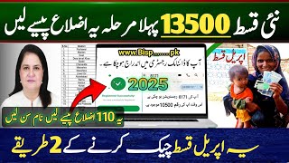 Benazir 13500 New Payment Released | Bisp First Phase Districts | Dynamic Survey Update  Money Check
