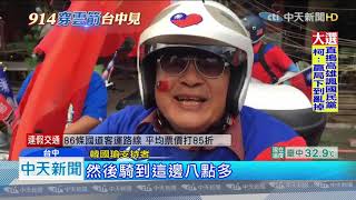 20190914中天新聞　韓國瑜連拜21廟！　貪食蛇車隊「國旗海」緊跟