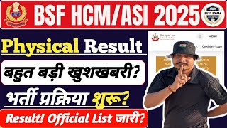 खुशखबरी 🔥BSF HCM ASI 2024 ll BSF HCM ASI Physical Result Update ll BSF HCM ASI 2025 Exam Date