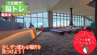 【1分間でアハ体験 #613 】SORA terraceさんのカフェスペース【難易度 ★★★★★ 】