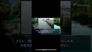 潮汐力発電の可能性とメリット・デメリット＃shorts＃潮汐力発電
