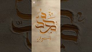 Creative Modern Muhammad (PBUH) Name Arabic Calligraphy|IS Calligraphy|#art#artist#creativeart#flour