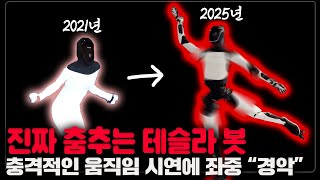 새로운 영상 공개...."진짜 차원이 다른 로봇"인정 할 수밖에 없네요