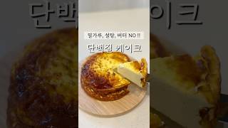 다이어트 케이크 레시피, 모르면 손해!! #다이어트레시피 #다이어트요리 #그릭요거트 #그릭요거트추천 #노밀가루 #다이어트간식 #건강레시피 #혈당다이어트
