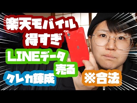 貧乏お得小遣い稼ぎ情報。楽天モバイル4月からすごすぎ