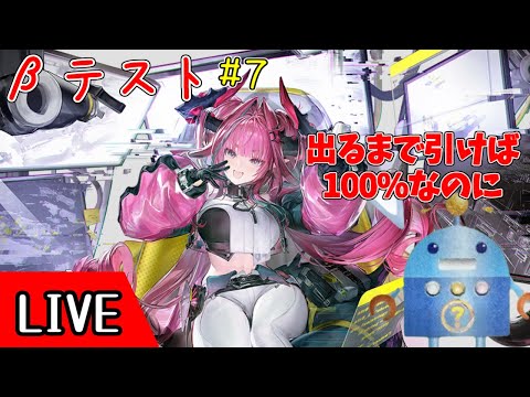 【エンドフィ】ベータテスト中にピックアップキャラが変わった βテスト(7) 【－ルド/終末地/アークナイツ/arknights/明日方舟】