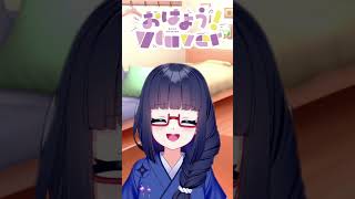 【おはよう！】朝ごはんできてるよ～！　#瑠璃色の部屋  #shorts #おはようvtuber  #おはようボイス  #おはようvtuber　#アンパンマン 　#太陽サンサンサン
