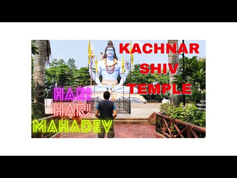 Shiva Temple Kachnar City जबलपुर के भोलेनाथ - Har Har महादेव