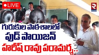 🔴LIVE : Harish Rao to Visit Gurukul Students who Suffered Food Poisoning at Nagarkurnool | RTV