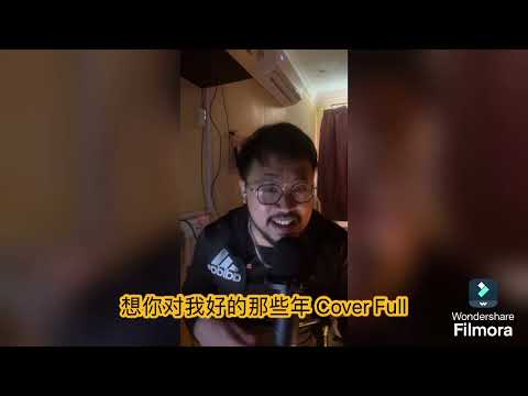 想你对我好的那些年 Cover Full Remake