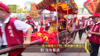 各地城隍大不同 族群融合最多元 【寶島神很大】9月12日搶先看【God Bless Bao Dao】20180912
