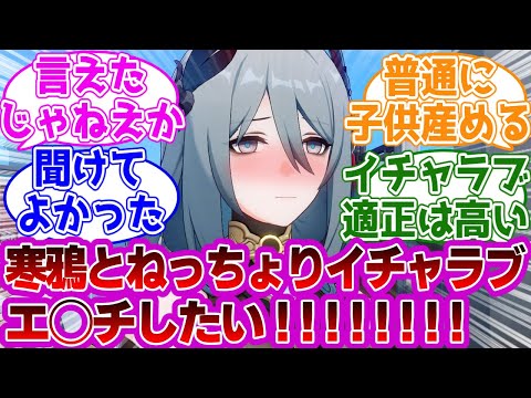 「寒鴉とねっちょりイチャラブ工ッ○したい！！！！！！！」に対する紳士開拓者たちの反応集ｗｗｗｗｗｗｗｗｗｗｗｗｗ【崩壊スターレイル/寒鴉】