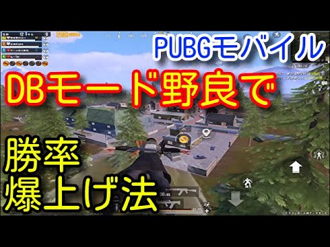 【PUBG MOBILE】！ドラゴンボールモードで安定して勝てるコツ！チーム戦の位置取り法！野良でも勝率が必ず上がる動画！【PUBGモバイル】【PUBG スマホ】