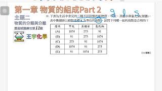 物質的組成part2(2111102)充電題6~9頁,第11題