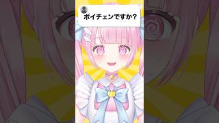 【ボイチェンですか？】#新人vtuber #個人vtuber #shorts