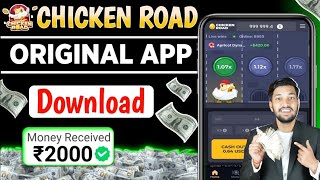 chicken road game kaise download karen | chicken road game download link |chicken road game download