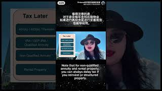 【English】【中英双语字幕】 Understand Your Taxes! Where do you put your money? #taxes #finance #retirement