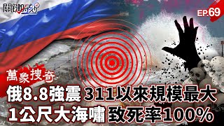 A 1-meter tsunami has a 100% mortality rate! Did the 311 tsunami carry cars into people?
