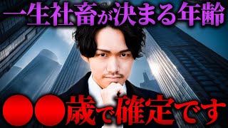 【驚愕の事実】〇歳で一生社畜が確定 やりたいことで生きられない人生の抜け出し方