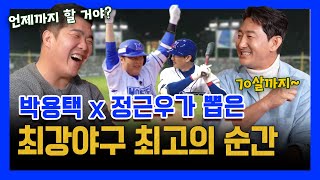 EP 38-2. 레전드 야구선수들이 들려주는 최강야구 비하인드 스토리! (톰과제리의 대유잼 토크)