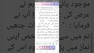 Hadees Pak #youtubeshorts #youtube #ytshorts #Ali Baloch Official @ziageek