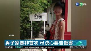遇家暴可聲請保護令 有狀況向警求助| 華視新聞 20190114