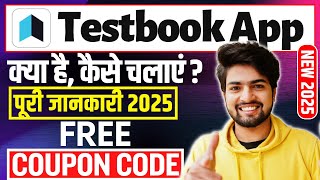 Testbook App Kaise Use Kare | Test book Kaise Use kare | How to Use Testbook App | Testbook App