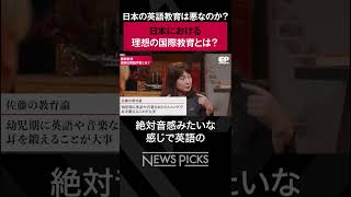 【英語教育】理想の国際教育とは？　#shorts