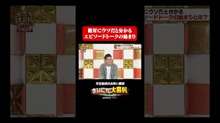 絶対に嘘だとわかるエピソードトークの始まり#まいにち大喜利　#おすすめバラエティ　#ハリセンボン　#箕輪はるか　#モグライダー