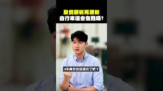 【股價腰斬再腰斬！自行車還會復甦嗎?】2025.07.25-John 林睿閎 分析師 #9921 #9914