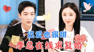 Contract Marriage is Also Very Sweet | Yao Guanyu & Wei Xiaoye