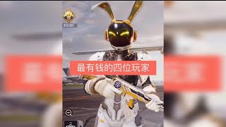 和平精英-星辰:和平精英最有錢的玩家是誰？