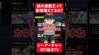 【遊戯王】OCG新規について現場の声を話すシーアーチャー【シーアーチャー切り抜き/遊戯王/マスターデュエル】 #シーアーチャー #遊戯王