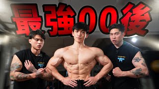 最強00後肌肉高材生︱帶我地高強度操背唔留手︱GenZ健身室︱Ft.鈞勇
