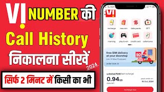vi number ki call details kaise nikale 2024 | how to get vi call history in 2024