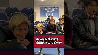 みんな、ニッコニコ！#antlers #Ｊリーグアウォーズ #知念慶 #鈴木優磨 #濃野公人 #安西幸輝