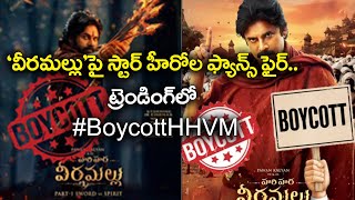 #BoycottHHVM | BoyCott Hari Hara Veera Mallu Hashtags Trending On Social Media @Bunnycinemaverse