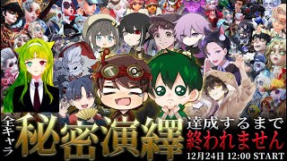 【第五人格】全キャラ"秘密演繹"達成するまで終われません！一期生も参戦だあ！！🍵【IdentityV】#オワーレン