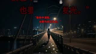 无人知晓 #无人知晓 #sunoai #ai音乐 #音樂 #小白ai梦工场 #新歌推荐 #歌 #华语歌曲 #中文歌曲