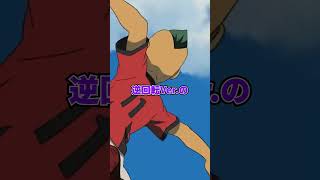 イナズマイレブン ファイアトルネードの歴史 #Shorts