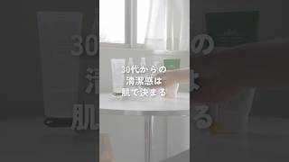30代男性ミニマリストのスキンケアルーティン #メンズスキンケア #メンズ美容 #ミニマリスト #無印良品