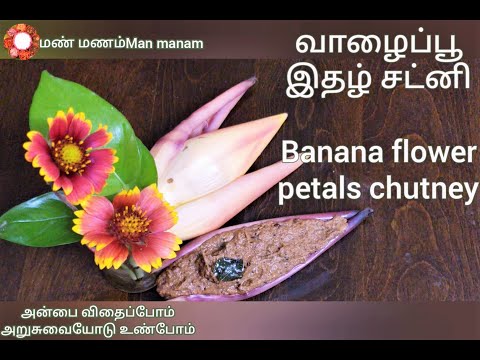 Banana Flower Petals chutney | Vazhai poo chutney | banana flower cleaning  | banana flower receipe