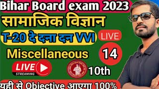 #bihar_board  | सामाजिक विज्ञान | #Social_Science | Class 10th #VVI_Objective By Jitin Sir, Part-14
