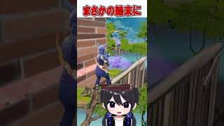 リロードランクで予想外過ぎる結末に...🤯【フォートナイト / Fortnite】#shorts