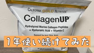 【iHerb購入品】アイハーブ購入オススメコラーゲン1キロ購入してみた
