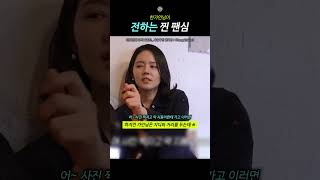 한가인님이 전하는 찐 팬심 | 지드래곤